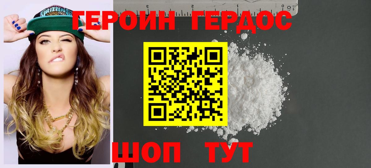 ГЕРОИН хмурый Лениногорск