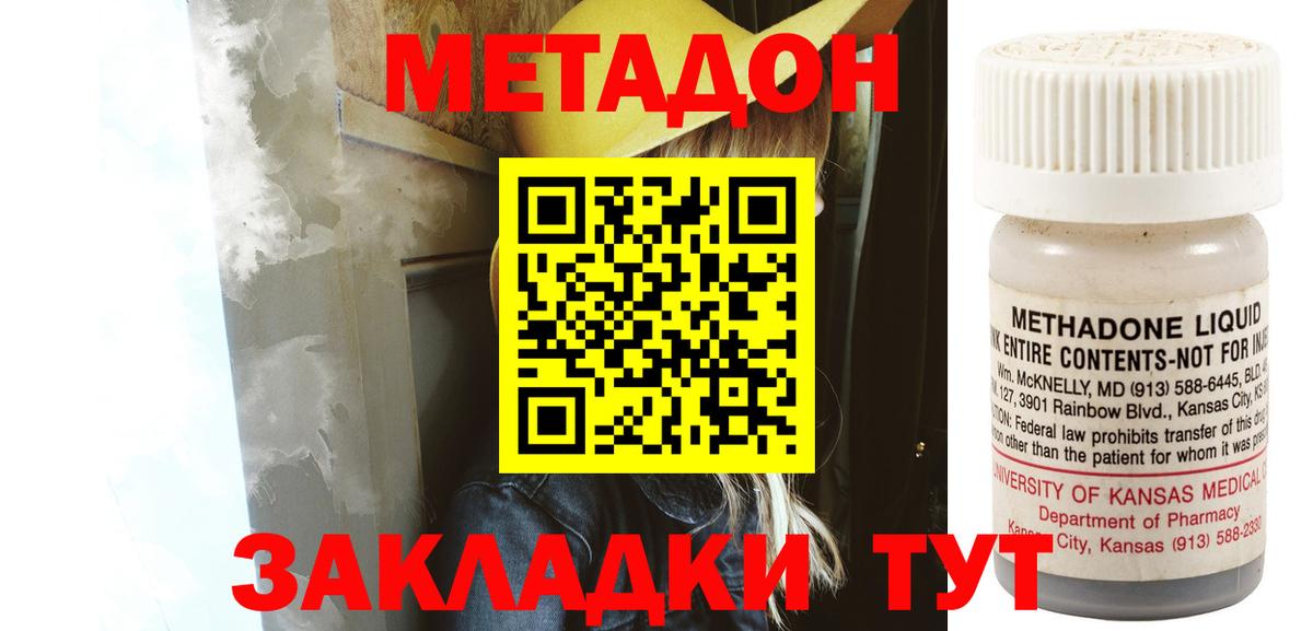 МЕТАДОН methadone  Вход с VPN  Лениногорск 